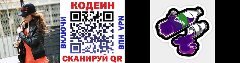 Кодеин Purple Drank Вихоревка